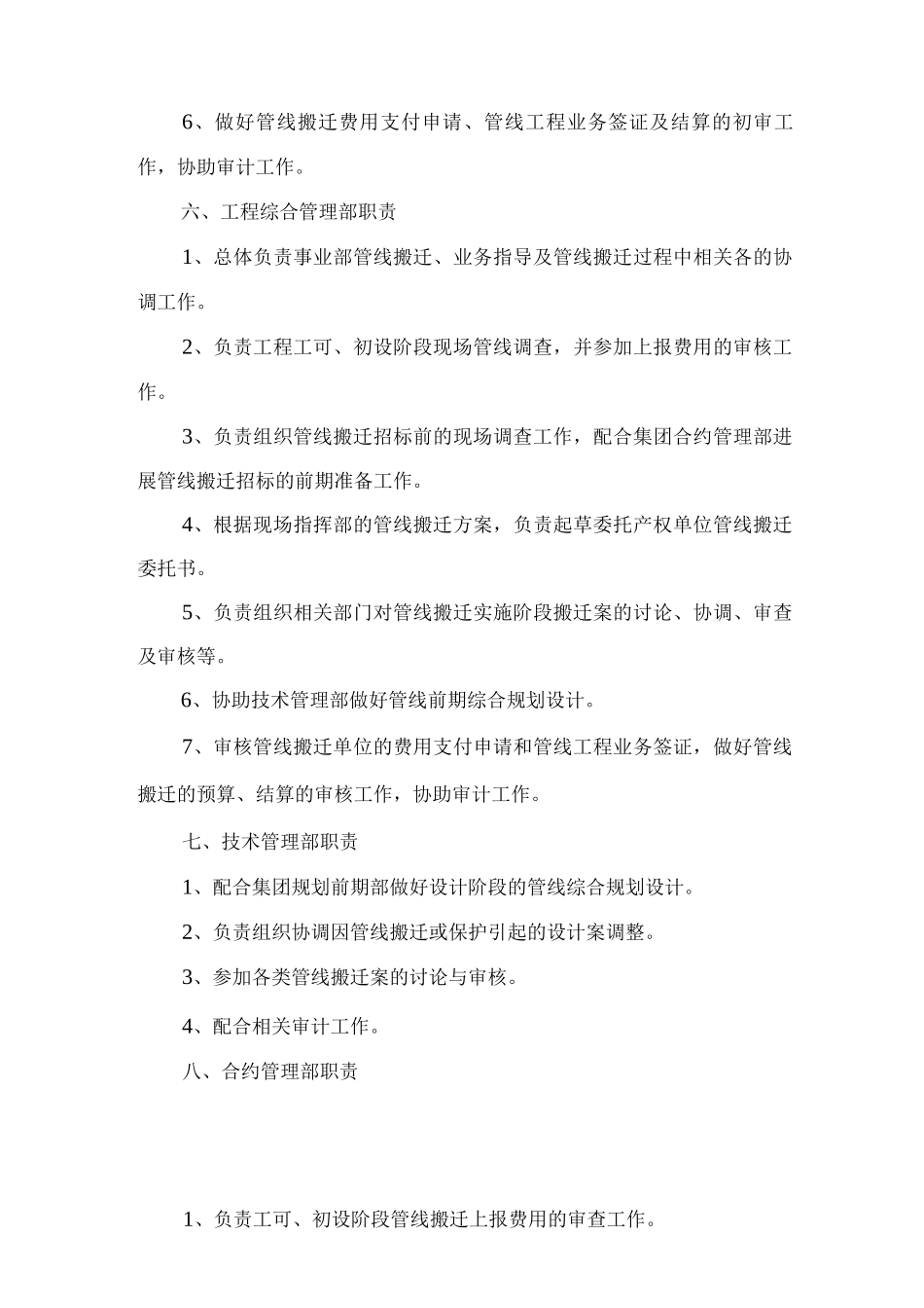 管线搬迁管理办法_第2页