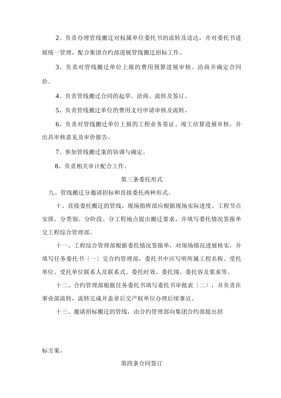 管线搬迁管理办法_第3页