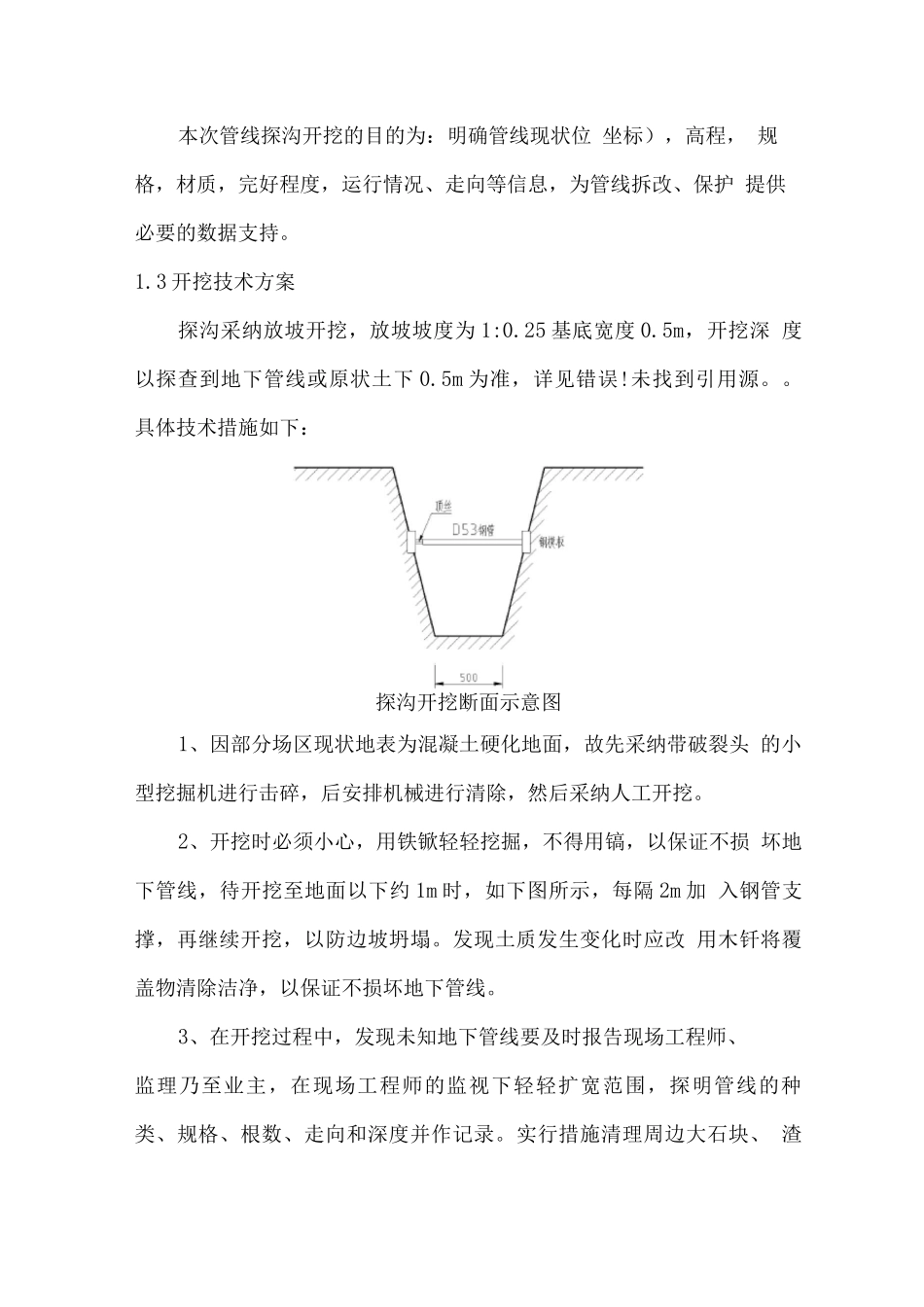 管线探测与保护方案_第2页