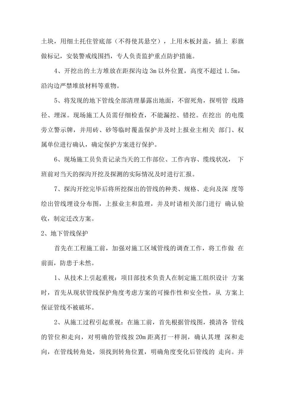 管线探测与保护方案_第3页