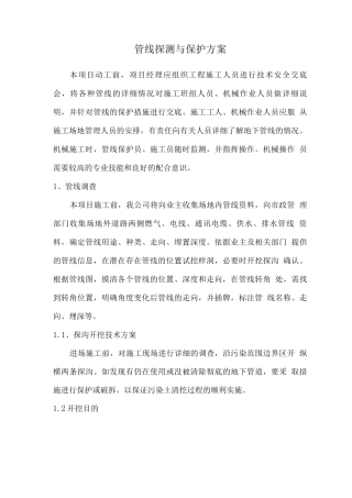 管线探测与保护方案