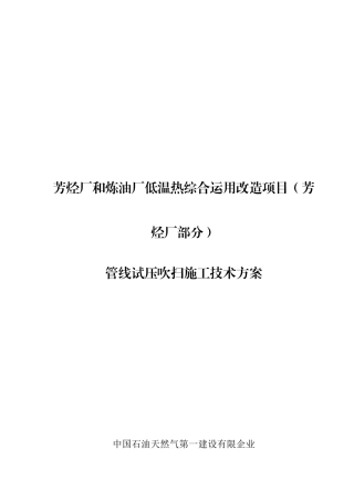 管线打压方案