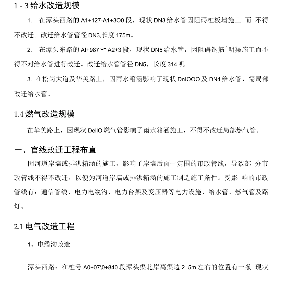 管线改迁专项方案_第2页