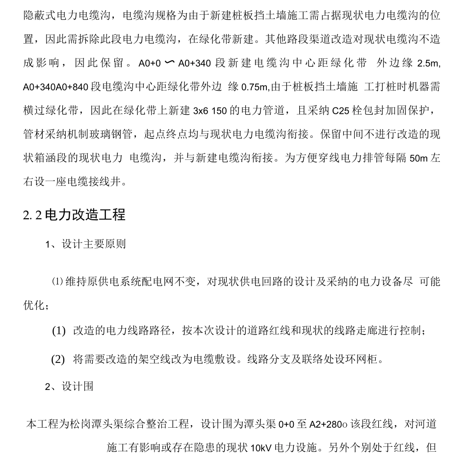 管线改迁专项方案_第3页