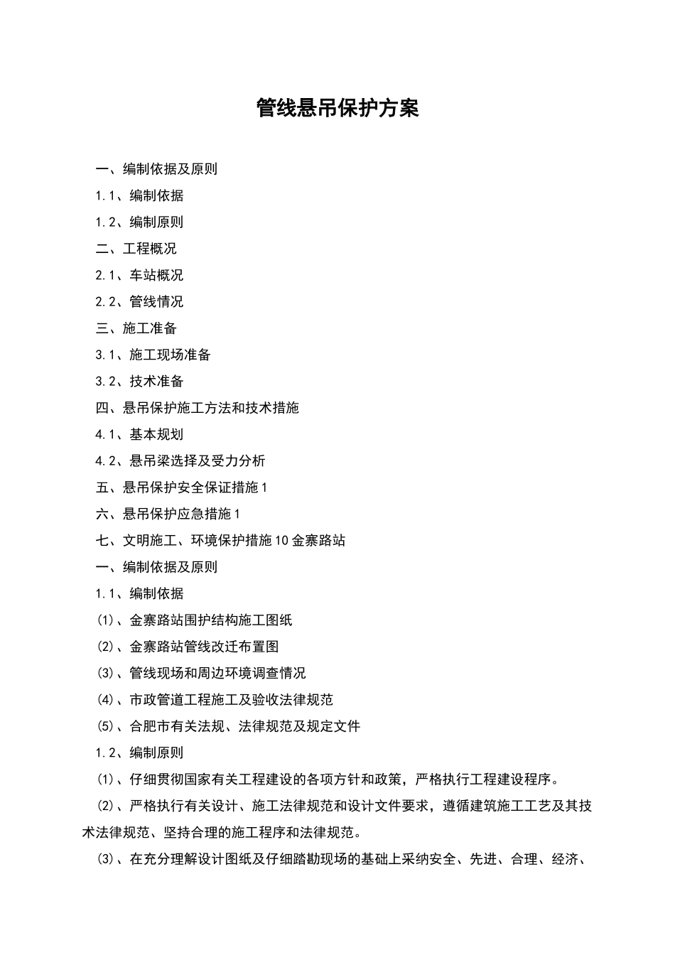 管线悬吊保护方案_第1页