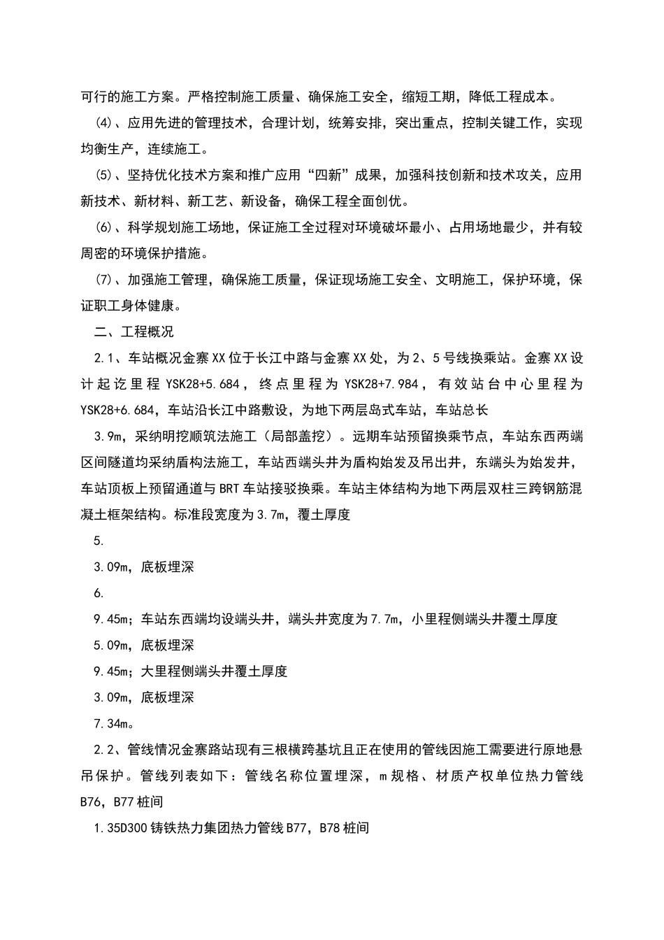 管线悬吊保护方案_第2页