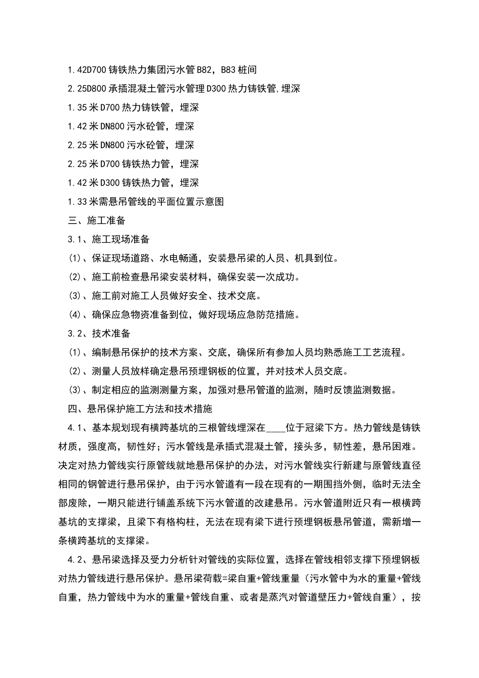 管线悬吊保护方案_第3页
