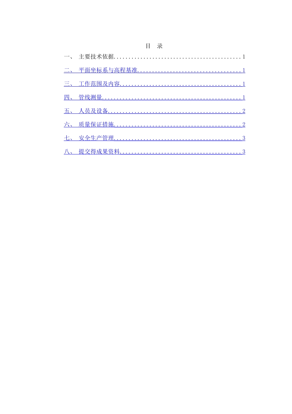 管线测量方案_第2页