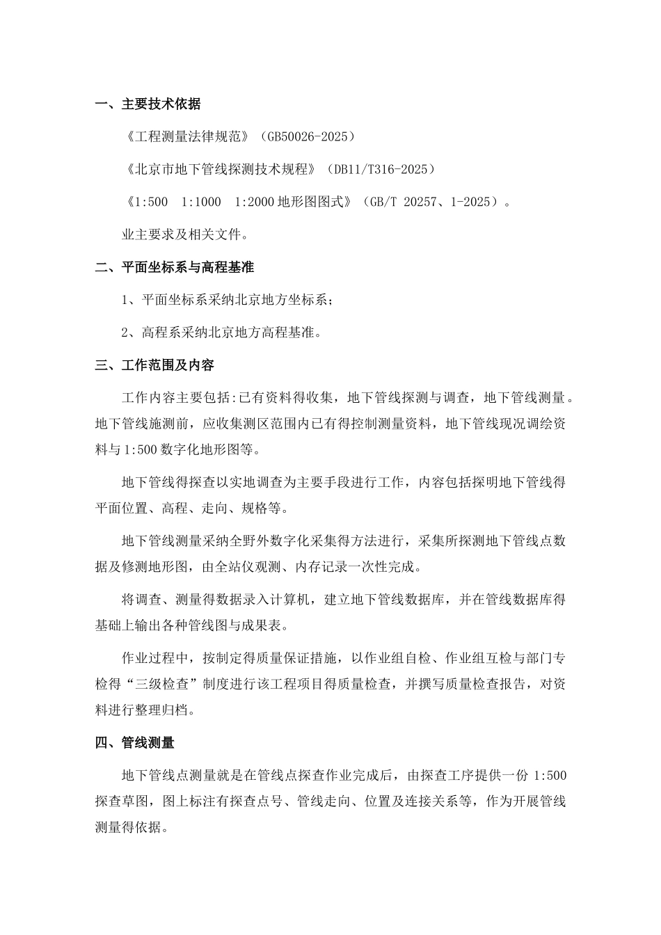 管线测量方案_第3页