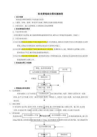 管线综合排布原则