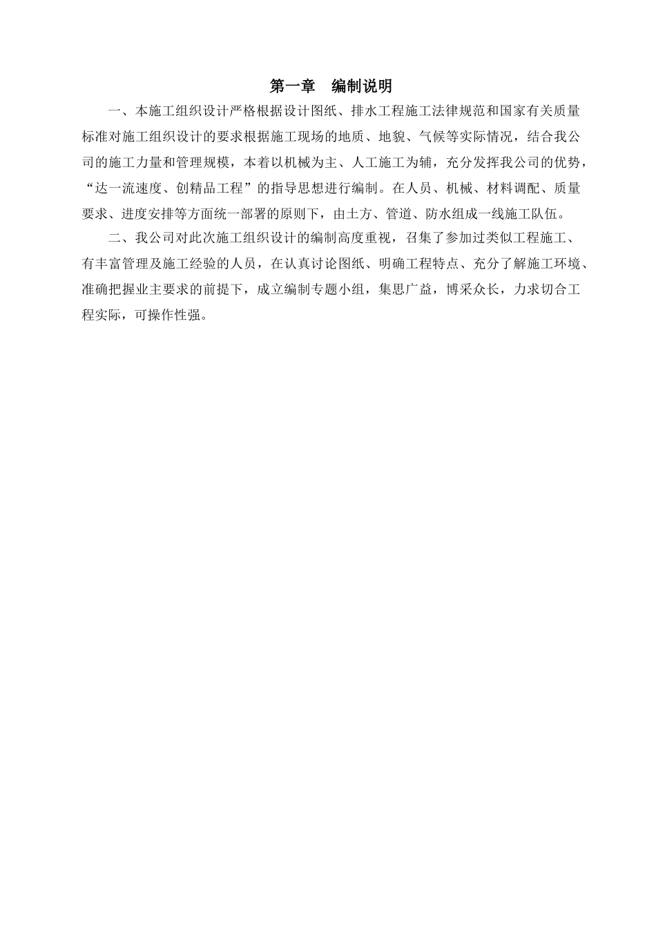 管网工程施工组织设计_第3页