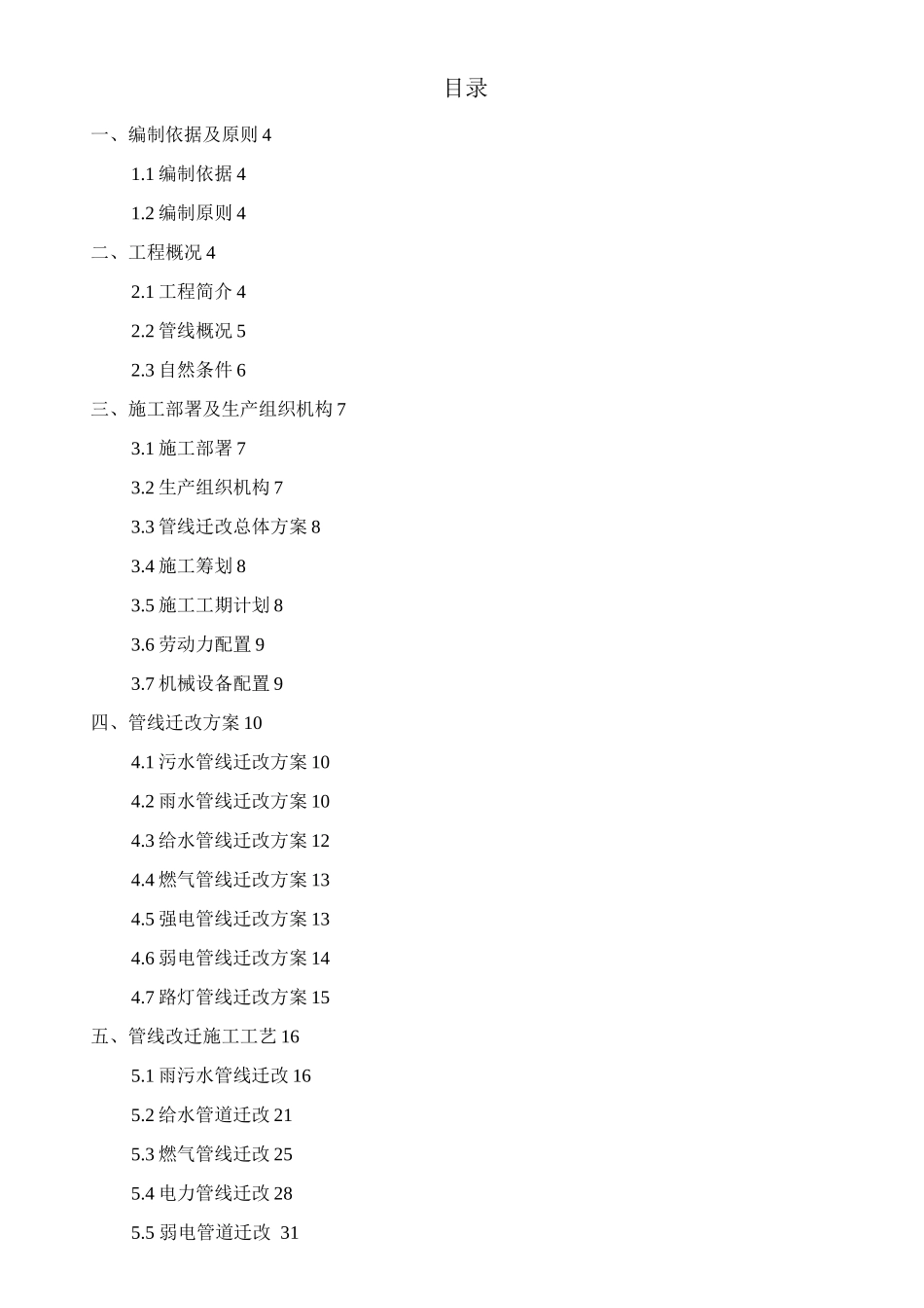 管线迁改方案_第1页