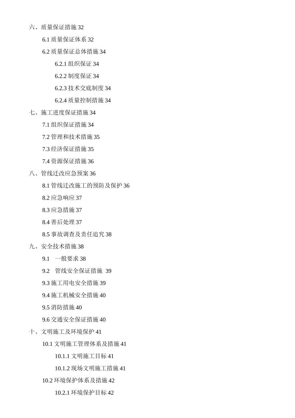 管线迁改方案_第2页