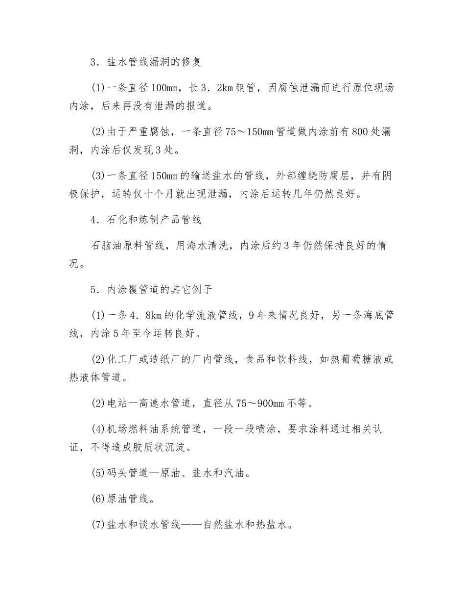 管线的典型应用实例_第2页