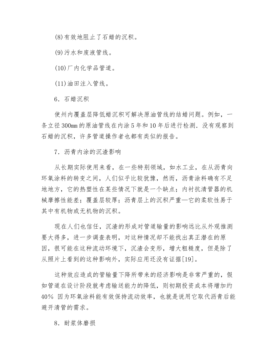 管线的典型应用实例_第3页