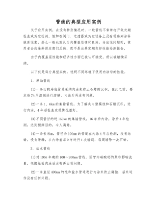 管线的典型应用实例