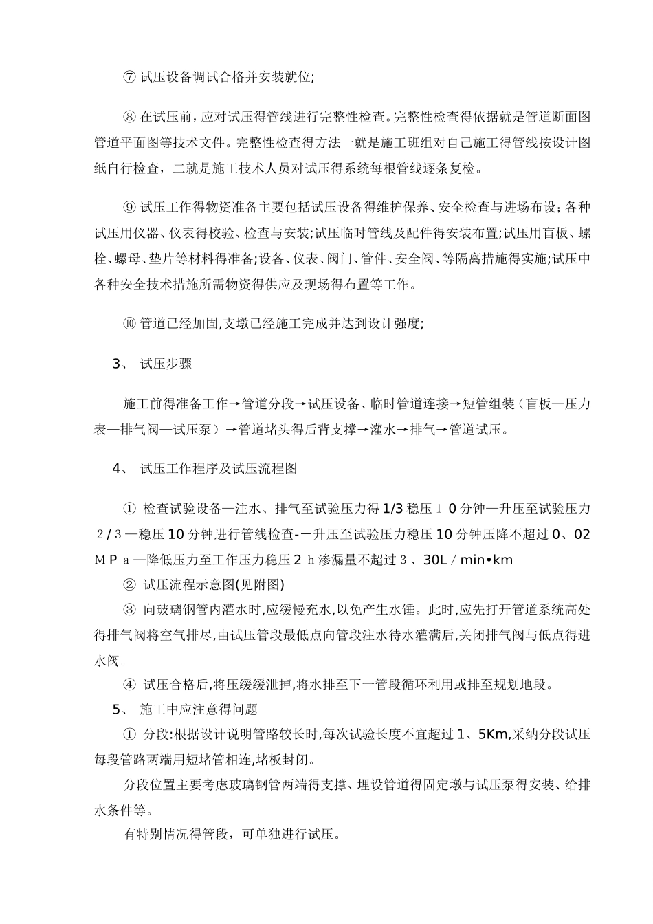 管线试压方案_第3页