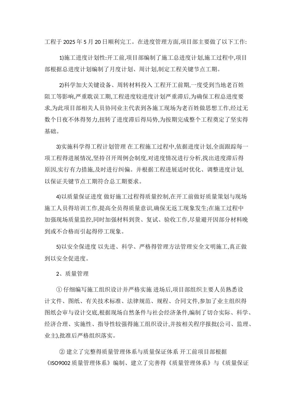 管网工程竣工验收报告_第2页