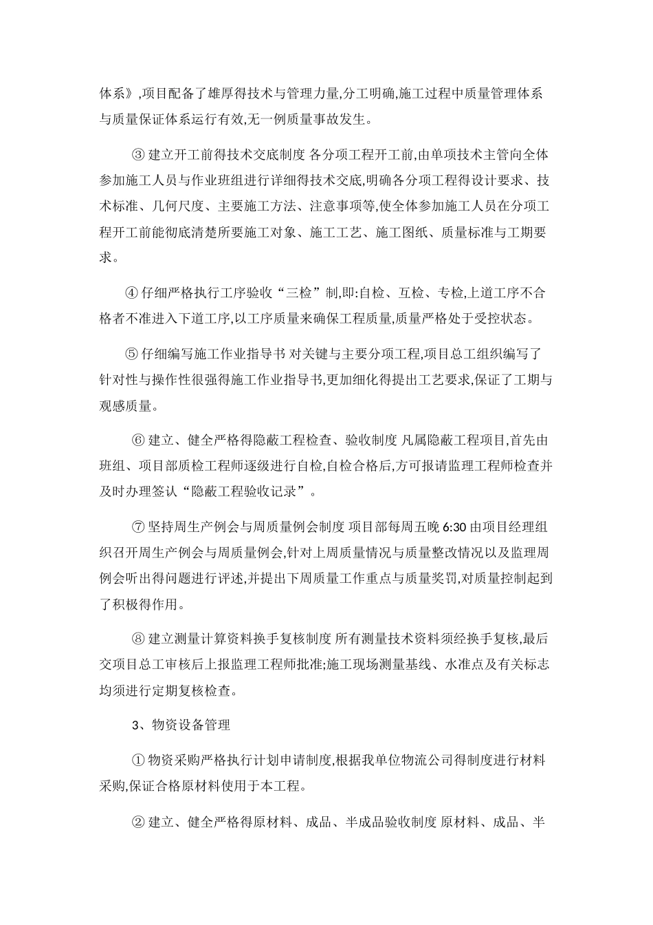 管网工程竣工验收报告_第3页