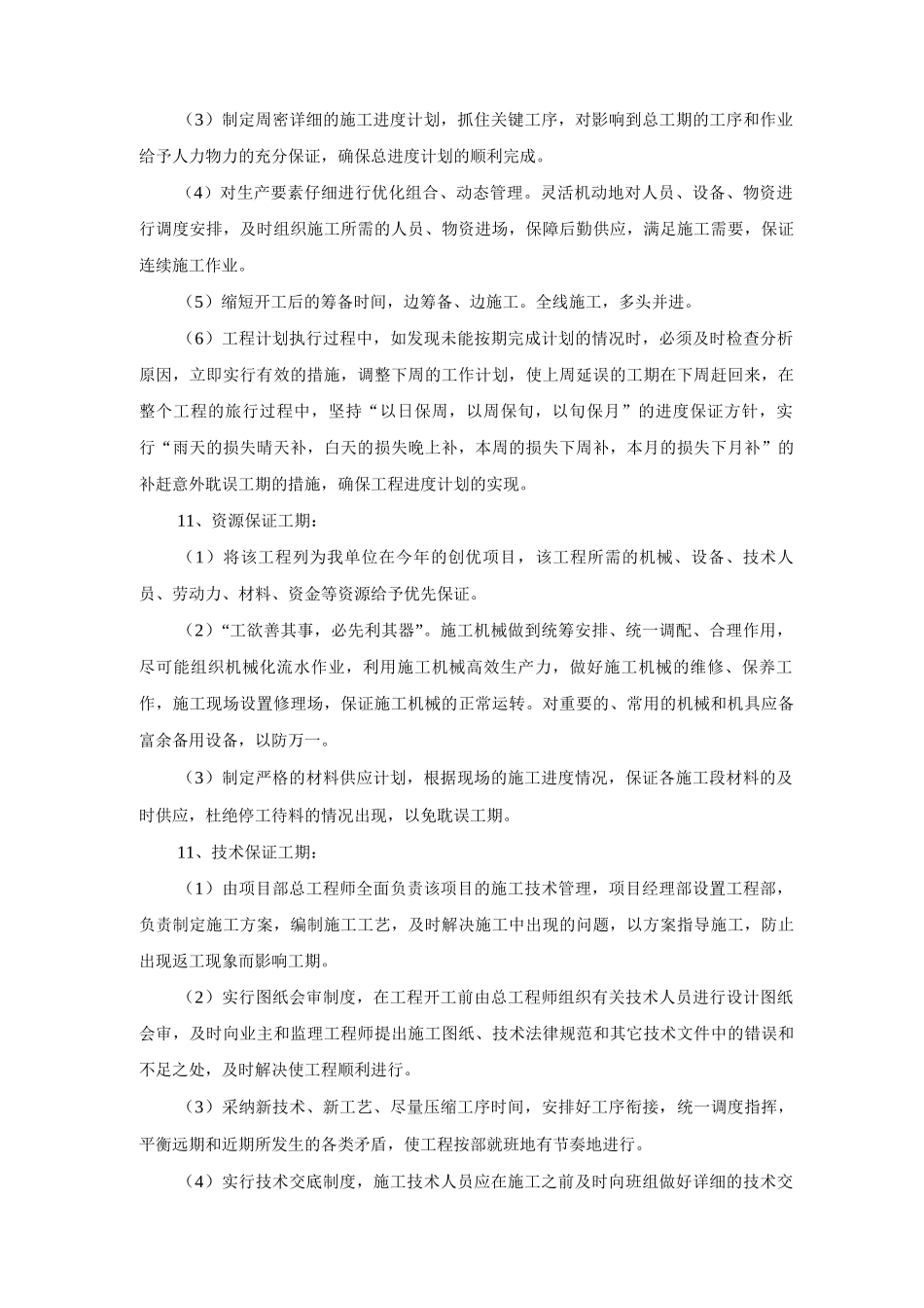 管网工程工期控制措施_第3页