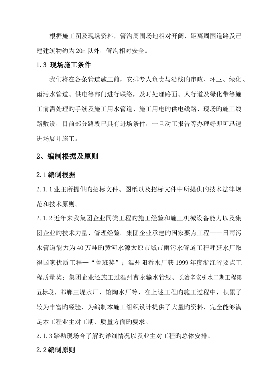 管网施工组织设计方案_第2页