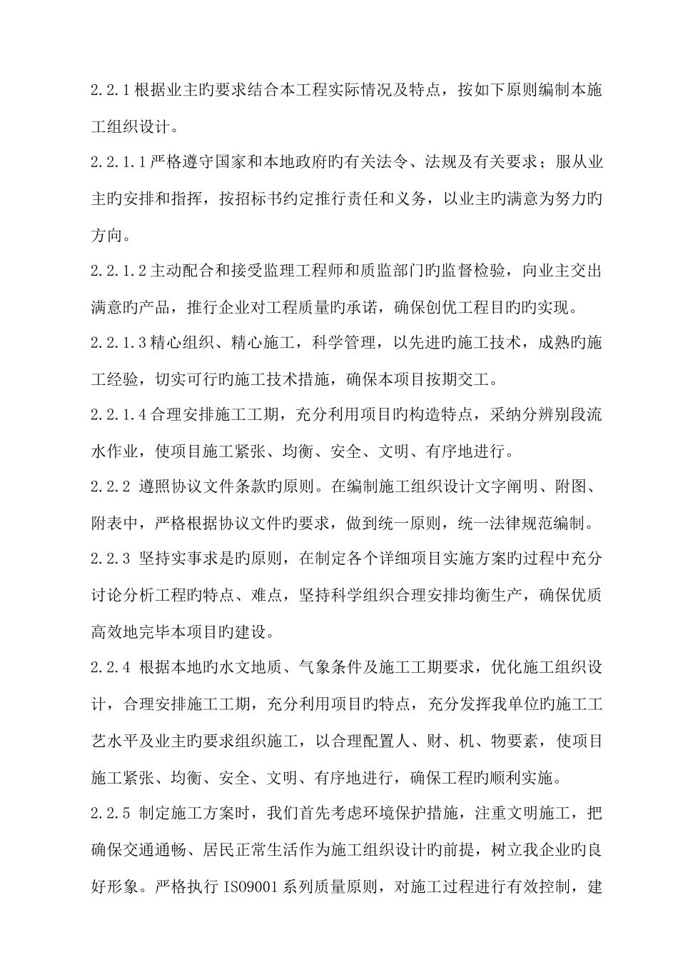 管网施工组织设计方案_第3页
