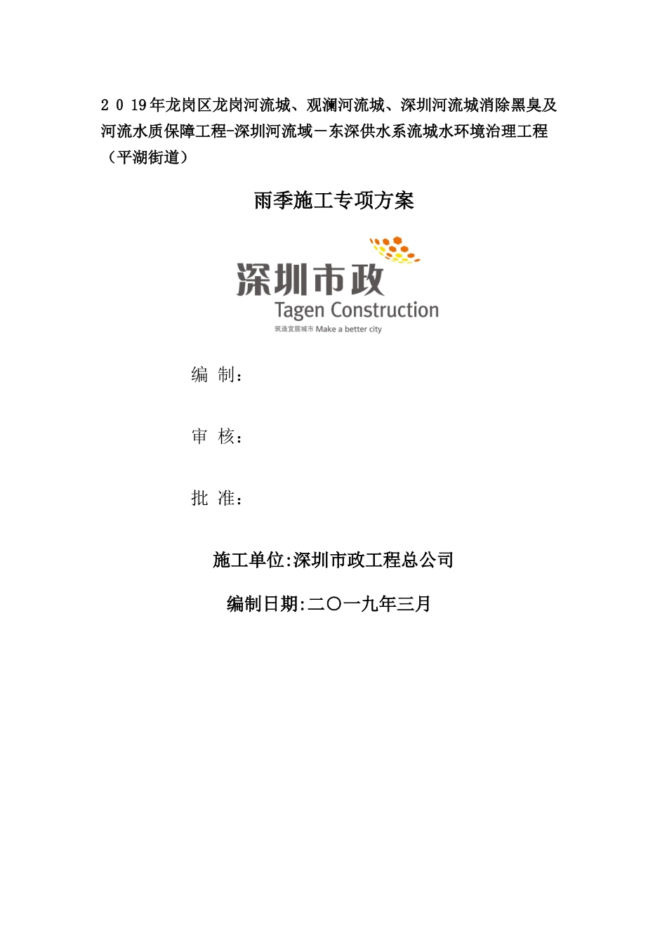 管网工程雨季施工方案_第1页