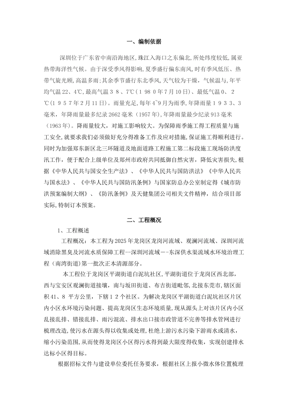 管网工程雨季施工方案_第3页