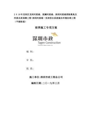 管网工程雨季施工方案