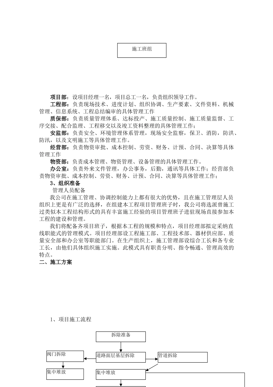 管网改造工程施工组织设计_第3页