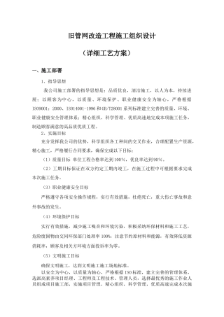 管网改造工程施工组织设计