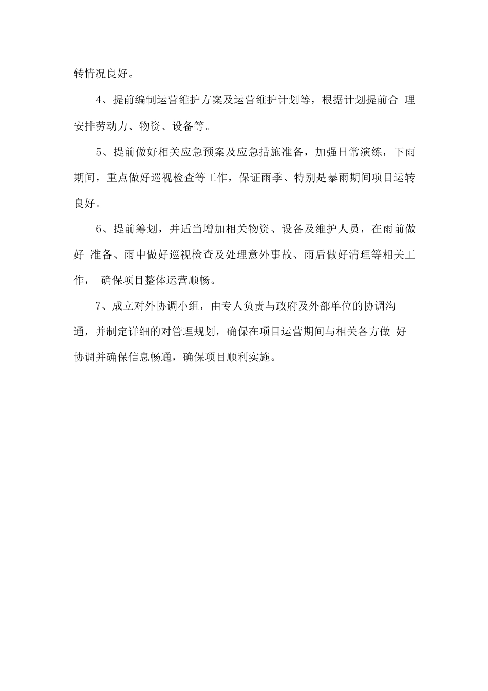 管网运营重点难点分析及应对措施_第2页