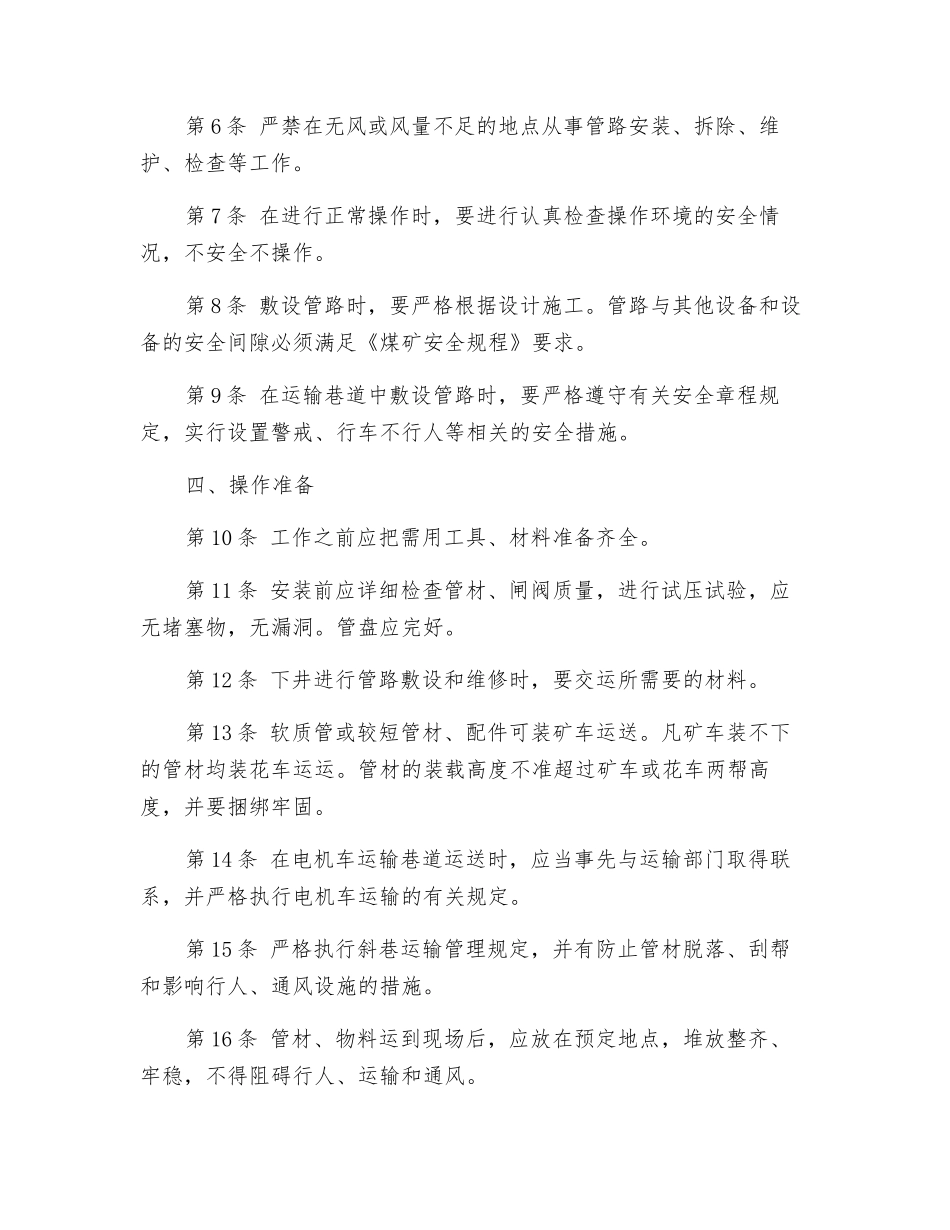 管路工操作规程_第2页