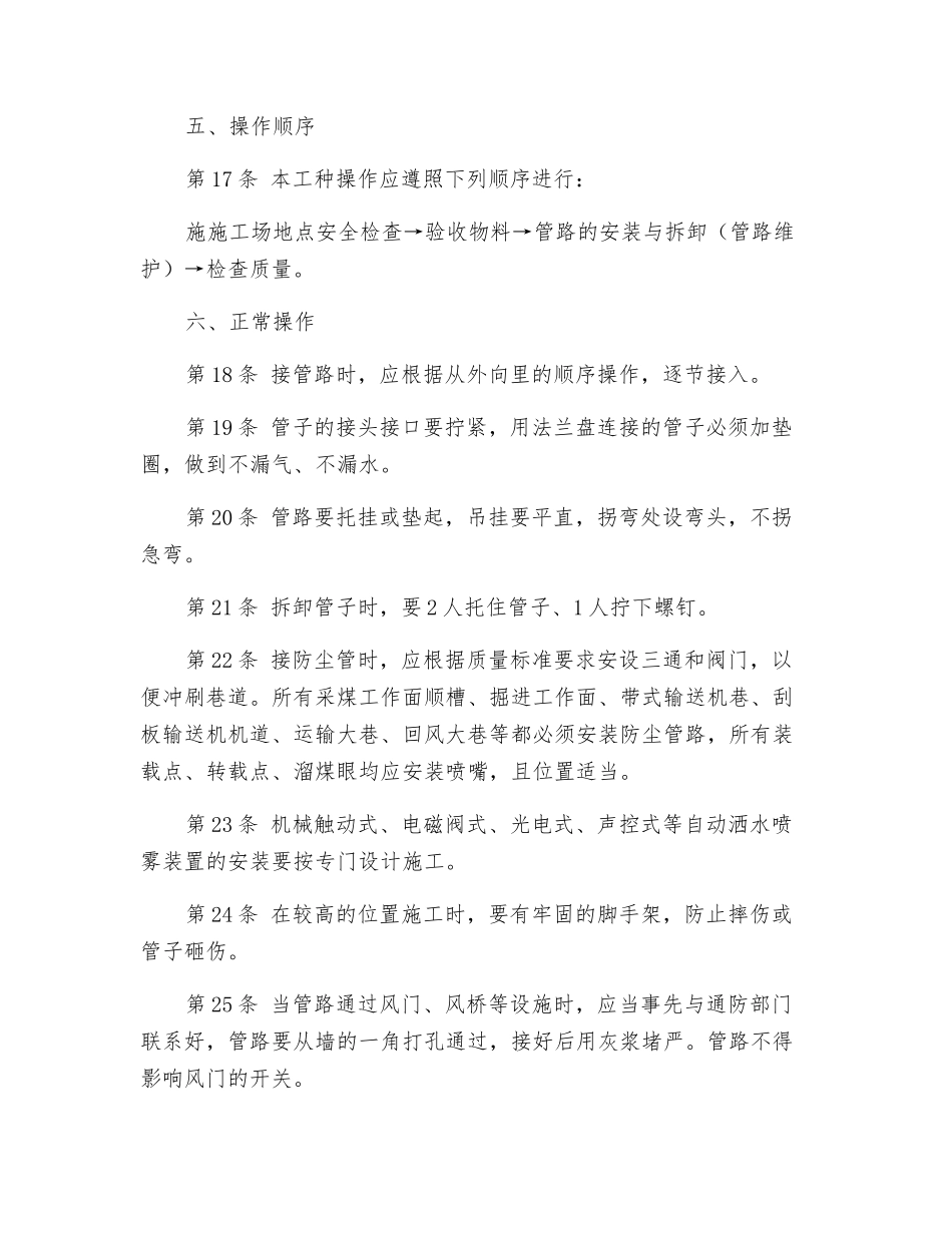 管路工操作规程_第3页
