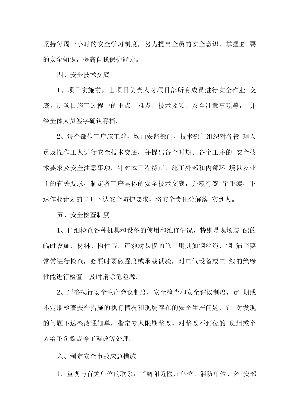 管网施工安全管理制度_第2页