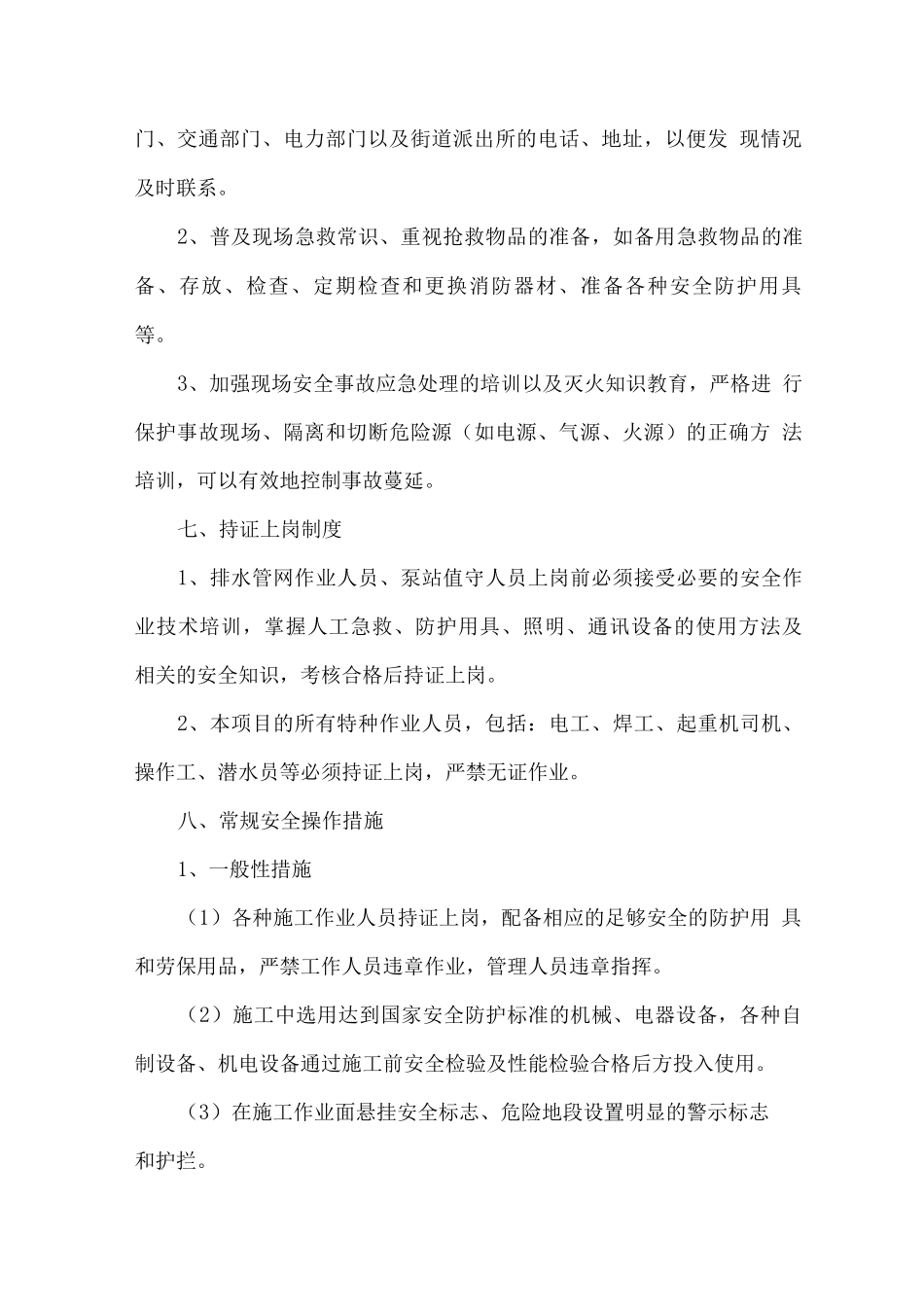 管网施工安全管理制度_第3页