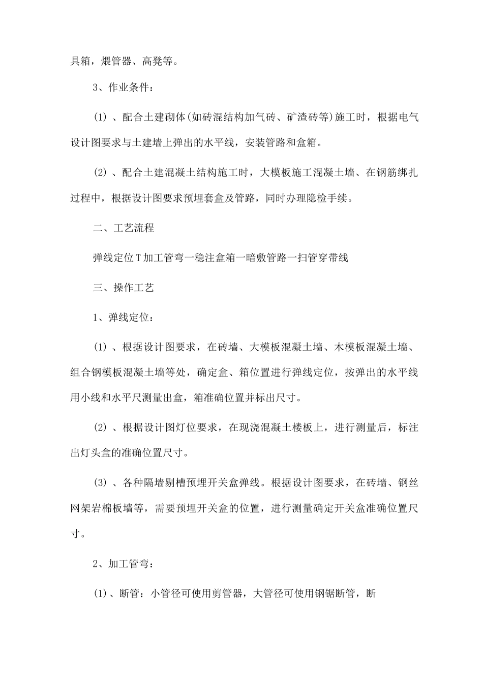 管路暗敷设施工方法_第2页