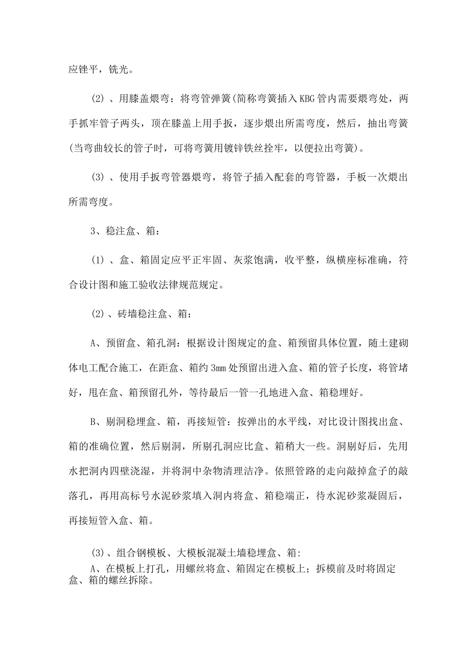 管路暗敷设施工方法_第3页