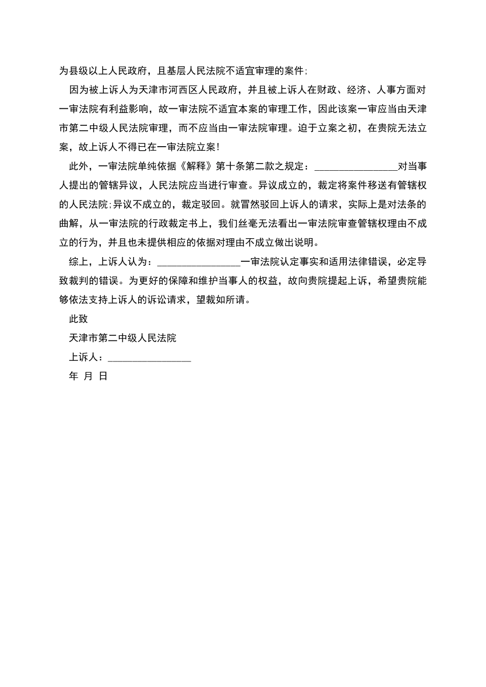 管辖权异议申请书上诉状_第2页