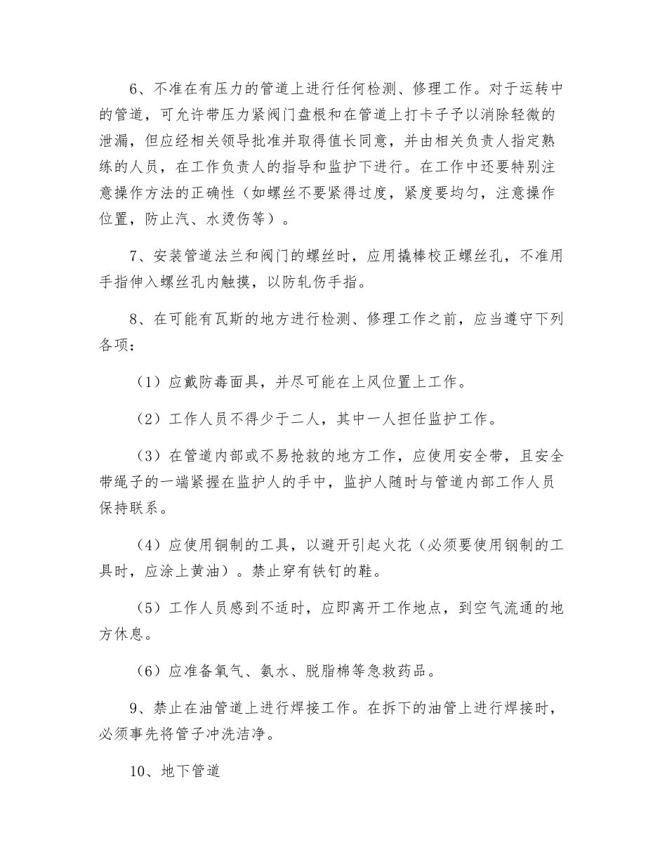 管道、容器的检修一般注意事项_第2页