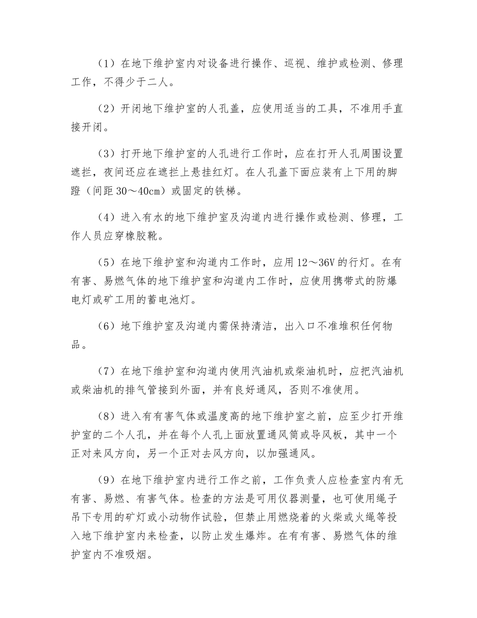 管道、容器的检修一般注意事项_第3页