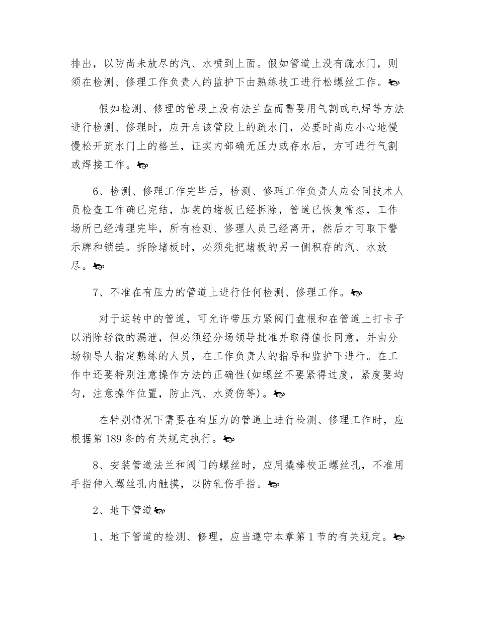 管道、容器的检修_第2页