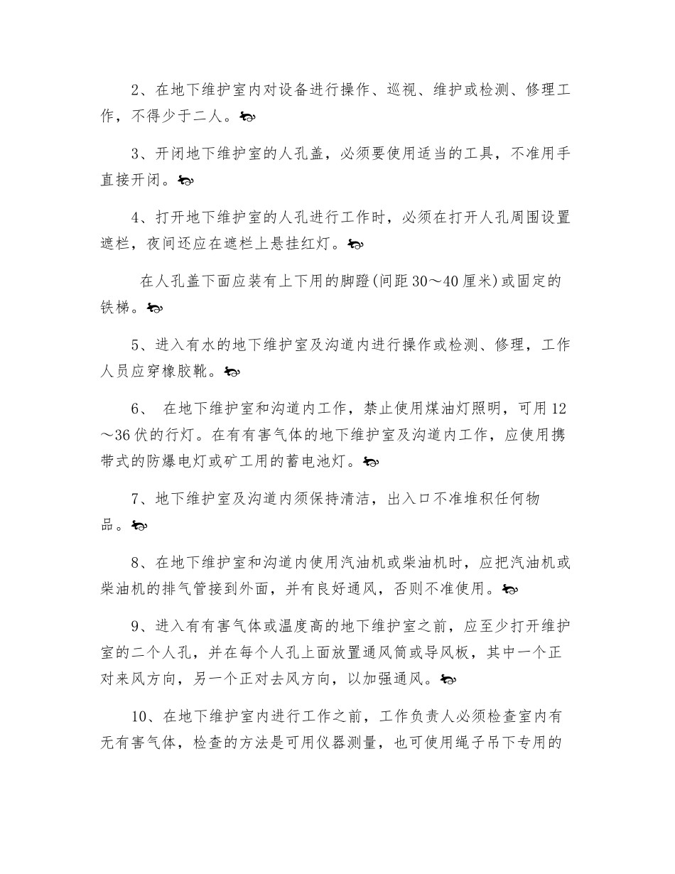 管道、容器的检修_第3页