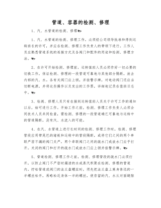 管道、容器的检修