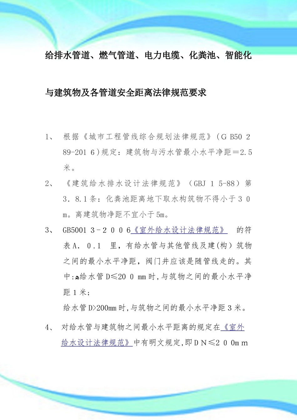 管道与建筑物距离规范_第3页