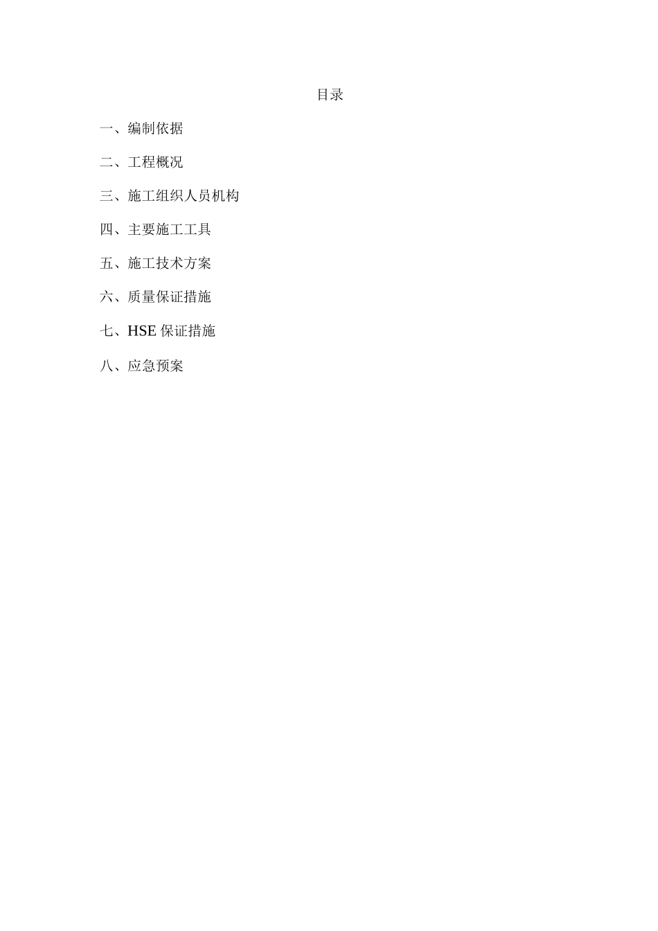 管道交叉施工方案_第2页