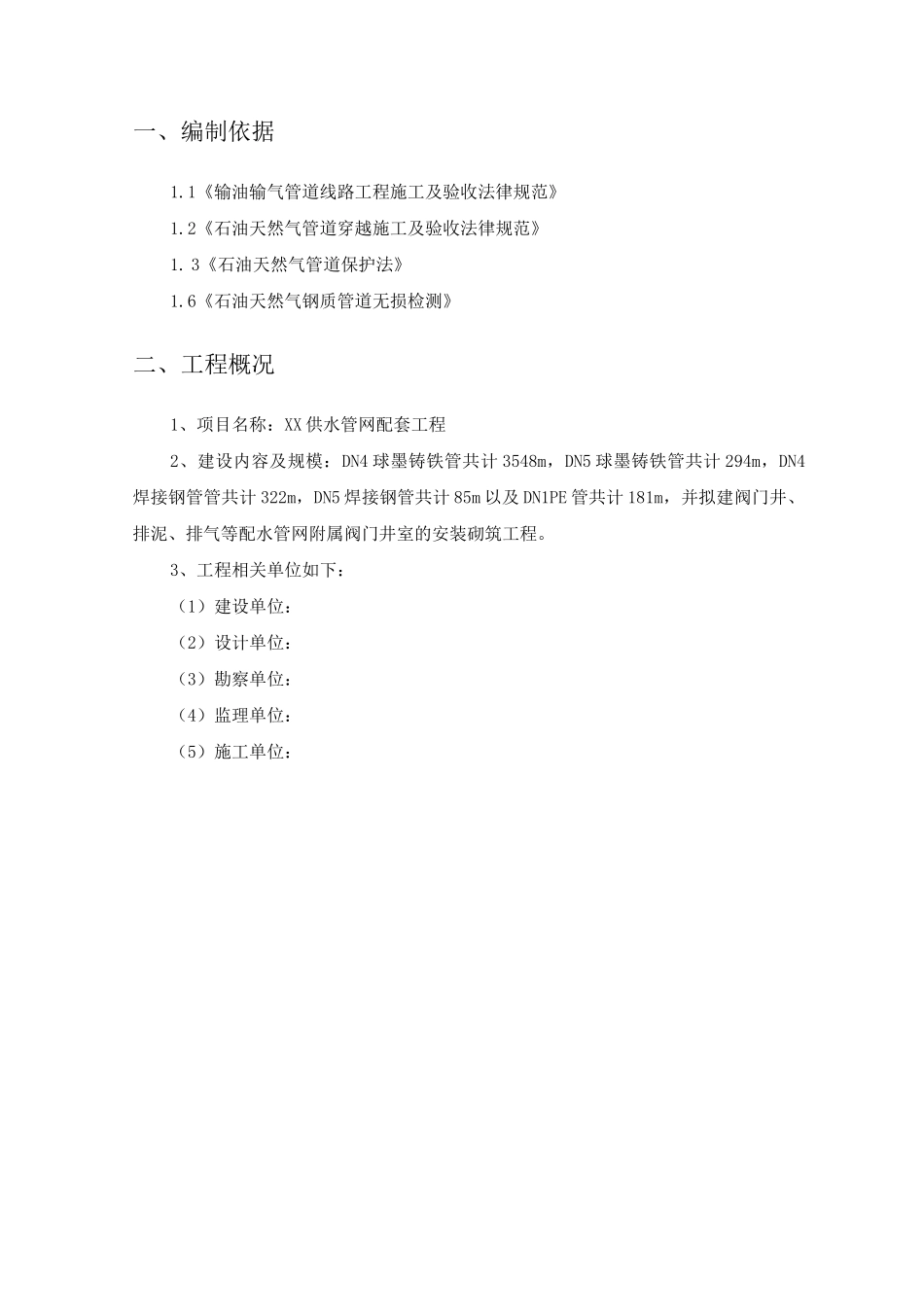 管道交叉施工方案_第3页