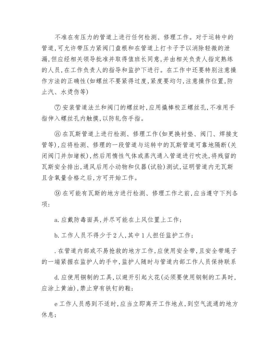 管道、容器检修安全技术操作规程_第2页