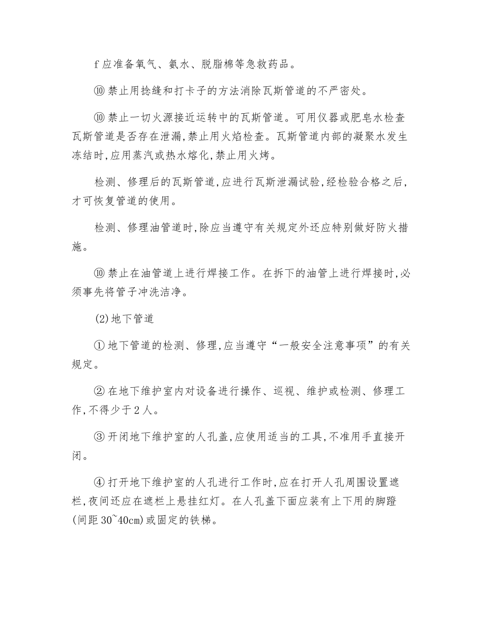管道、容器检修安全技术操作规程_第3页