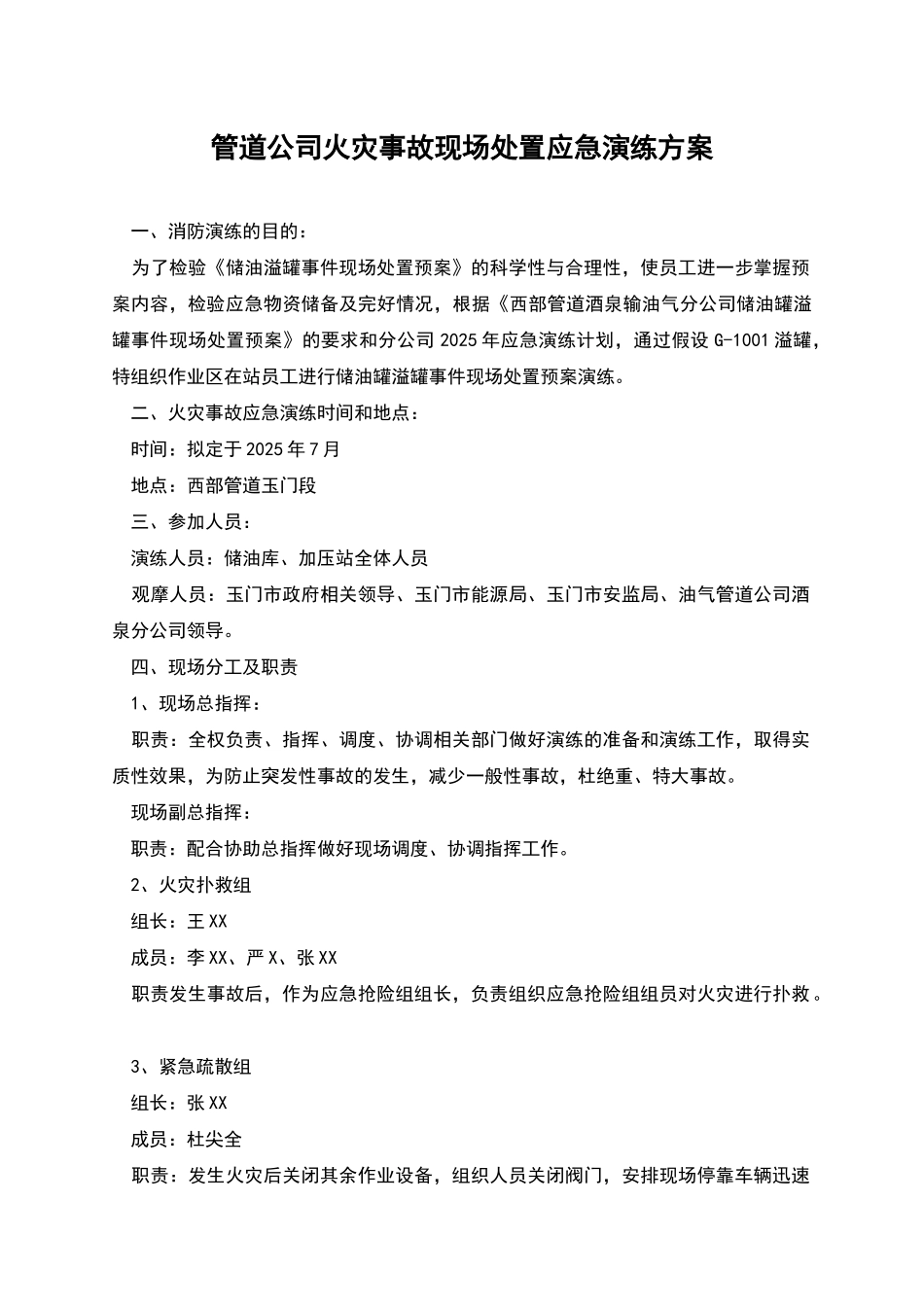 管道公司火灾事故现场处置应急演练方案_第1页